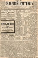Сибирский вестник политики, литературы и общественной жизни 1894 год, № 038 (1 апреля)