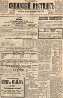 Сибирский вестник политики, литературы и общественной жизни 1894 год, № 041 (8 апреля)