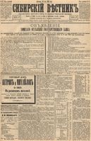 Сибирский вестник политики, литературы и общественной жизни 1894 год, № 057 (20 мая)