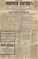 Сибирский вестник политики, литературы и общественной жизни 1894 год, № 061 (29 мая)