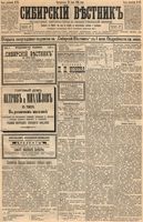 Сибирский вестник политики, литературы и общественной жизни 1894 год, № 067 (12 июня)