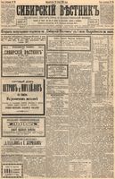 Сибирский вестник политики, литературы и общественной жизни 1894 год, № 070 (19 июня)