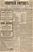 Сибирский вестник политики, литературы и общественной жизни 1894 год, № 073 (26 июня)