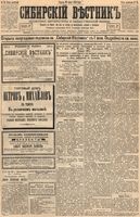 Сибирский вестник политики, литературы и общественной жизни 1894 год, № 074 (29 июня)