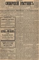 Сибирский вестник политики, литературы и общественной жизни 1894 год, № 077 (6 июля)