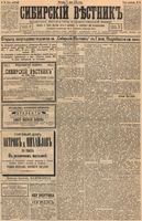 Сибирский вестник политики, литературы и общественной жизни 1894 год, № 078 (8 июля)