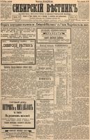 Сибирский вестник политики, литературы и общественной жизни 1894 год, № 079 (10 июля)