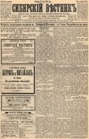 Сибирский вестник политики, литературы и общественной жизни 1894 год, № 081 (15 июля)