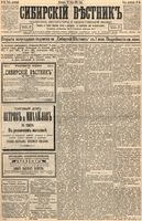 Сибирский вестник политики, литературы и общественной жизни 1894 год, № 084 (22 июля)