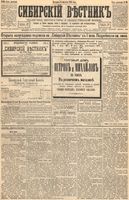 Сибирский вестник политики, литературы и общественной жизни 1894 год, № 090 (5 августа)