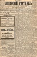 Сибирский вестник политики, литературы и общественной жизни 1894 год, № 092 (10 августа)