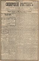 Сибирский вестник политики, литературы и общественной жизни 1894 год, № 129 (4 ноября)