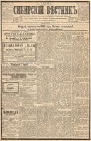 Сибирский вестник политики, литературы и общественной жизни 1894 год, № 137 (23 ноября)