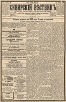 Сибирский вестник политики, литературы и общественной жизни 1894 год, № 140 (30 ноября)