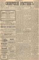 Сибирский вестник политики, литературы и общественной жизни 1894 год, № 147 (16 декабря)