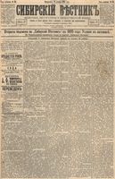 Сибирский вестник политики, литературы и общественной жизни 1894 год, № 151 (25 декабря)