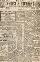 Сибирский вестник политики, литературы и общественной жизни 1895 Приложение к год, № 002