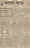 Сибирский вестник политики, литературы и общественной жизни 1895 Приложение к год, № 004