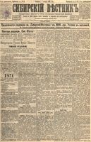 Сибирский вестник политики, литературы и общественной жизни 1895 Приложение к год, № 016