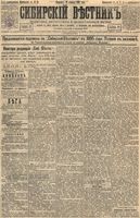 Сибирский вестник политики, литературы и общественной жизни 1895 Приложение к год, № 021