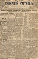 Сибирский вестник политики, литературы и общественной жизни 1895 Приложение к год, № 022