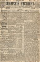 Сибирский вестник политики, литературы и общественной жизни 1895 Приложение к год, № 030