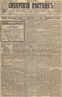 Сибирский вестник политики, литературы и общественной жизни 1895 Приложение к год, № 067