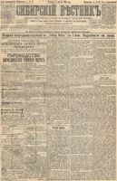 Сибирский вестник политики, литературы и общественной жизни 1895 Приложение к год, № 088