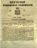 Пермские губернские ведомости, №  7, 1850 год