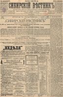 Сибирский вестник политики, литературы и общественной жизни 1895 год, № 001 (1 января)
