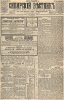 Сибирский вестник политики, литературы и общественной жизни 1895 год, № 004 (8 января)