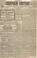 Сибирский вестник политики, литературы и общественной жизни 1895 год, № 005 (11 января)