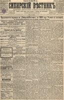 Сибирский вестник политики, литературы и общественной жизни 1895 год, № 010 (22 января)