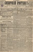 Сибирский вестник политики, литературы и общественной жизни 1895 год, № 011 (25 января)