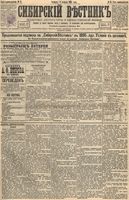 Сибирский вестник политики, литературы и общественной жизни 1895 год, № 015 (2 февраля)