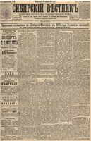 Сибирский вестник политики, литературы и общественной жизни 1895 год, № 021 (19 февраля)