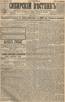 Сибирский вестник политики, литературы и общественной жизни 1895 год, № 044 (19 апреля)