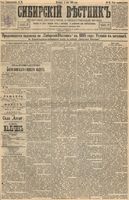 Сибирский вестник политики, литературы и общественной жизни 1895 год, № 051 (5 мая)