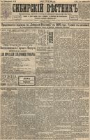Сибирский вестник политики, литературы и общественной жизни 1895 год, № 060 (25 мая)