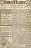 Сибирский вестник политики, литературы и общественной жизни 1895 год, № 071 (21 июня)