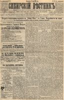 Сибирский вестник политики, литературы и общественной жизни 1895 год, № 079 (9 июля)