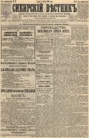 Сибирский вестник политики, литературы и общественной жизни 1895 год, № 089 (2 августа)