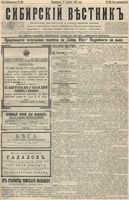 Сибирский вестник политики, литературы и общественной жизни 1895 год, № 100 (27 августа)