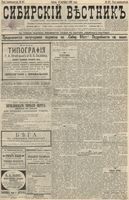 Сибирский вестник политики, литературы и общественной жизни 1895 год, № 107 (13 сентября)