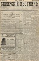 Сибирский вестник политики, литературы и общественной жизни 1895 год, № 115 (28 сентября)