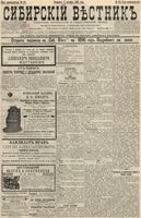 Сибирский вестник политики, литературы и общественной жизни 1895 год, № 119 (3 октября)