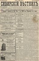 Сибирский вестник политики, литературы и общественной жизни 1895 год, № 121 (5 октября)