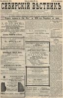 Сибирский вестник политики, литературы и общественной жизни 1895 год, № 126 (11 октября)