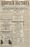 Сибирский вестник политики, литературы и общественной жизни 1895 год, № 130 (15 октября)