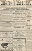 Сибирский вестник политики, литературы и общественной жизни 1895 год, № 134 (20 октября)